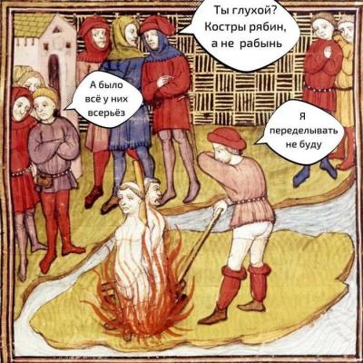 Прикрепленное изображение: Кострырабынь.jpeg